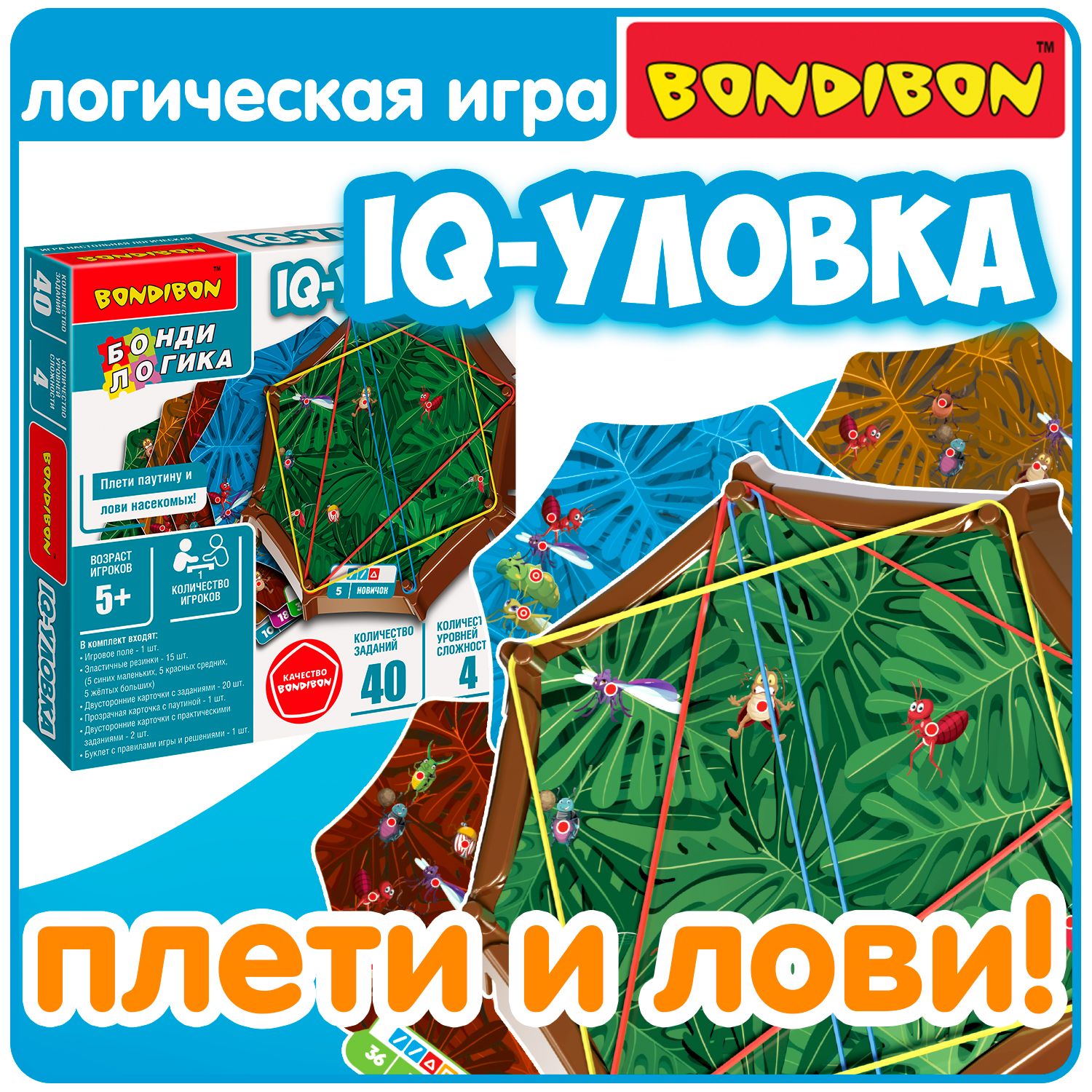 Настольная логическая игра IQ-Уловка Bondibon развивающая игрушка нейротренажер для взрослых и детей от 5 лет