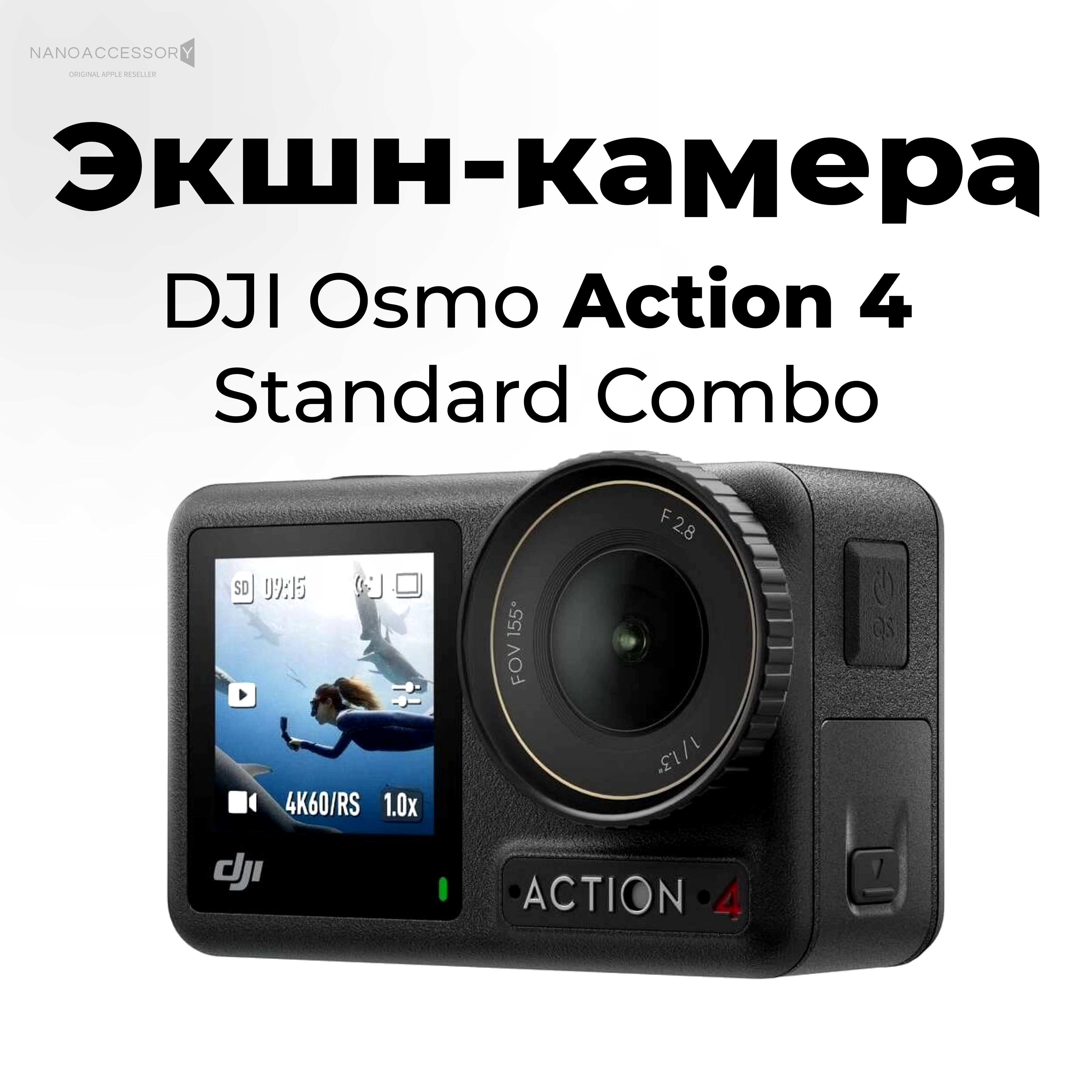 DJIЭкшн-камераOsmoAction4StandardCombo.Спортивнаякамера,подходитдляVlog.