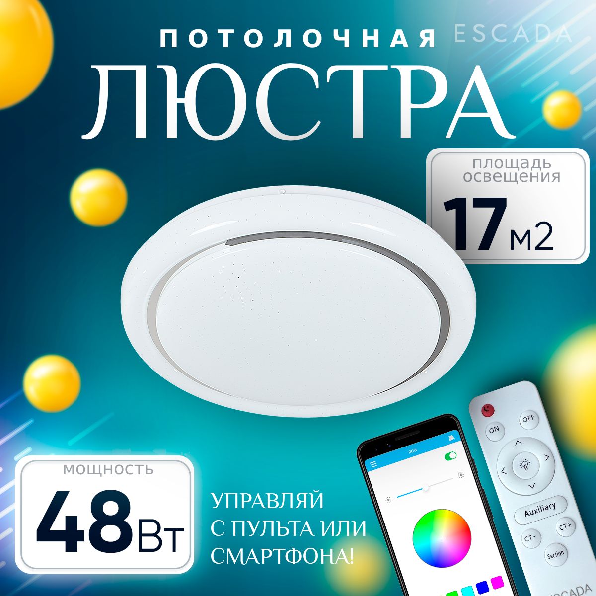 Escada Люстра потолочная, LED, 48 Вт