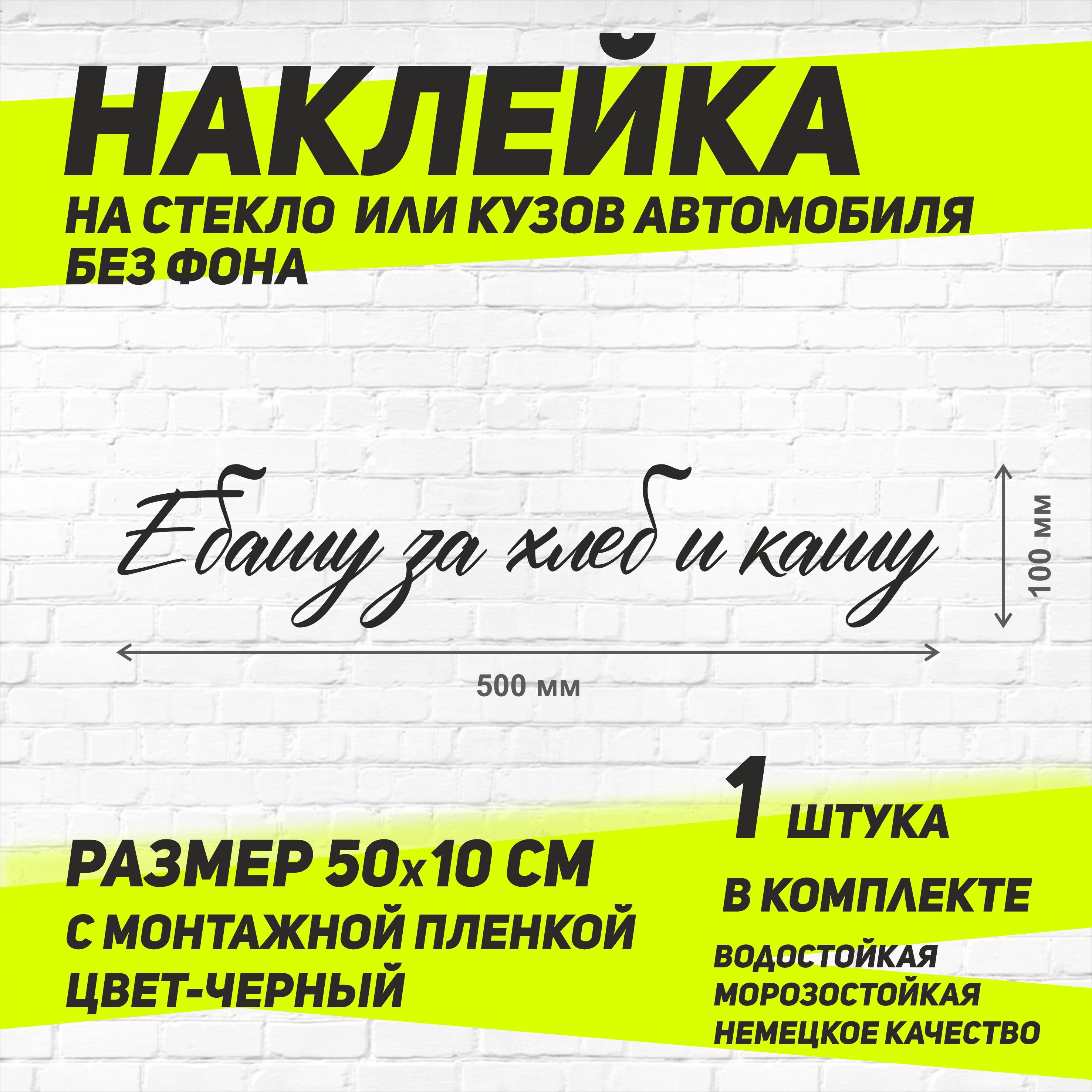 Наклейка на автомобиль 