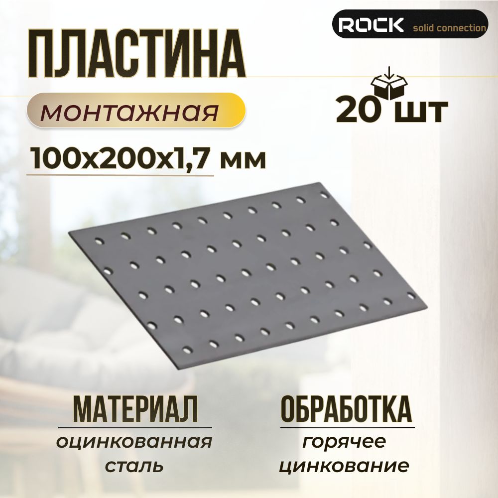 Монтажнаяпластина100x200мм10штук