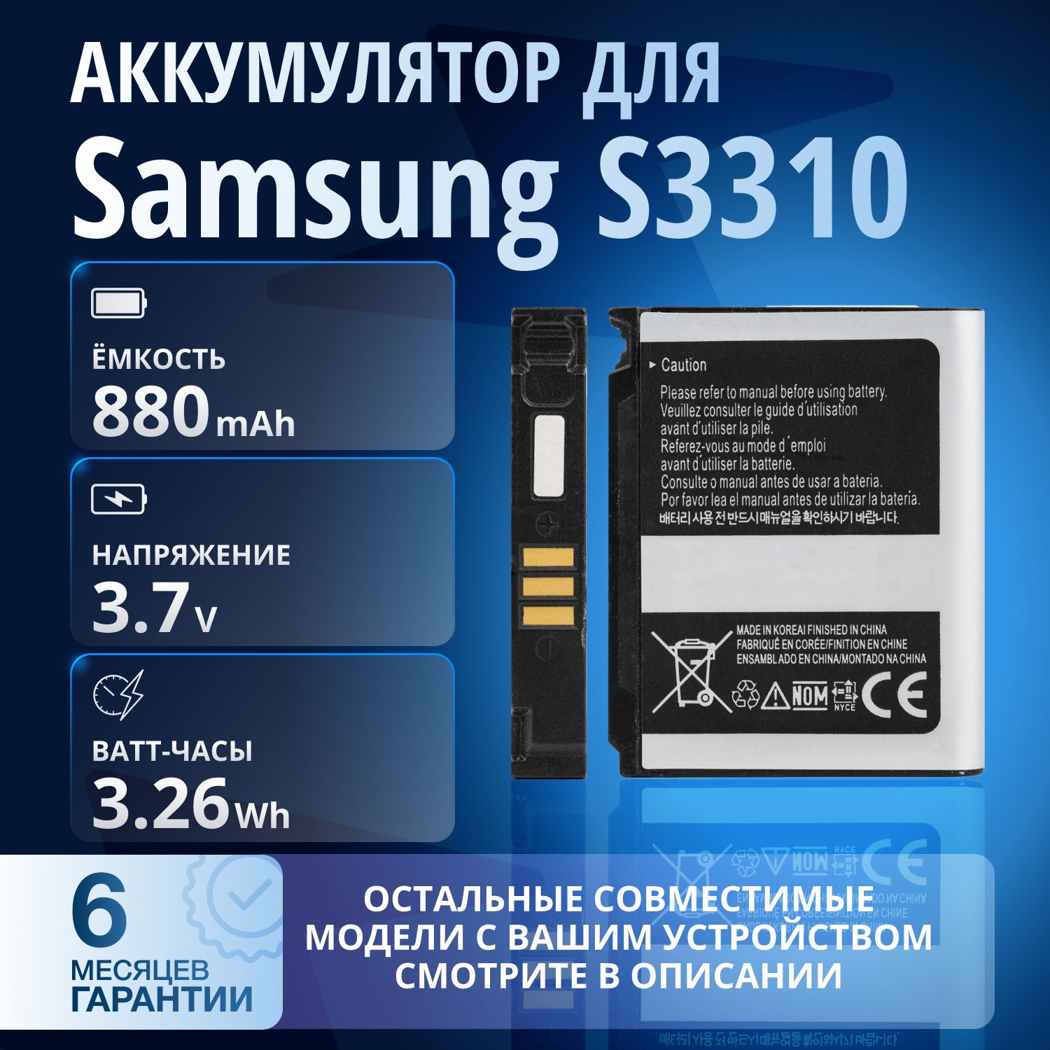 Аккумулятор / батарея AB653039CU для Samsung GT-S3310, SGH-U800G, SGH-L170,  SGH-U800, SGH-U900 - купить с доставкой по выгодным ценам в  интернет-магазине OZON (1352912730)