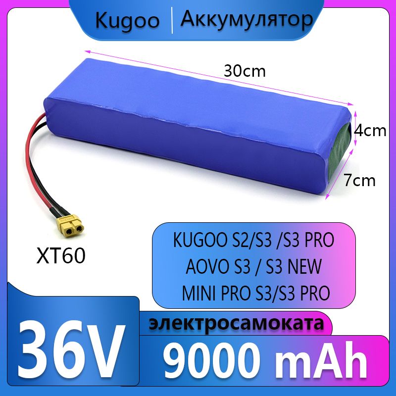 АккумулятордляэлектросамокатаKugooS2/S3/S4/S3Pro36V9000mah