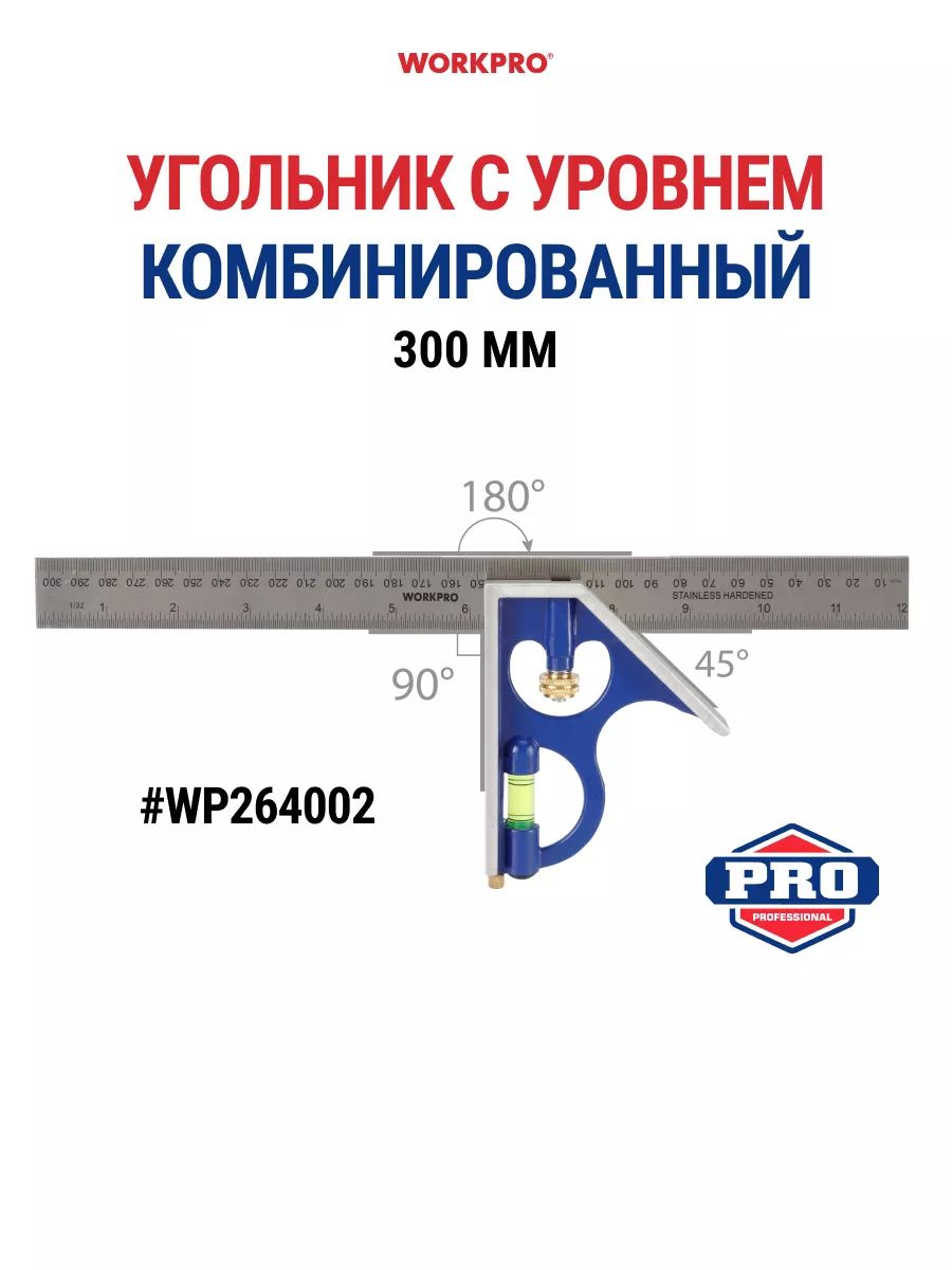 Угольник с уровнем 300мм WP264002