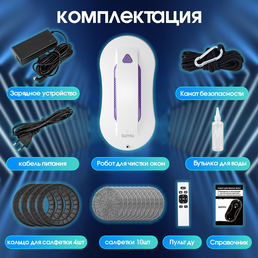 Робот мойщик окон SUITFU FN2-04, двухсторонним распылением и набором с(图5)