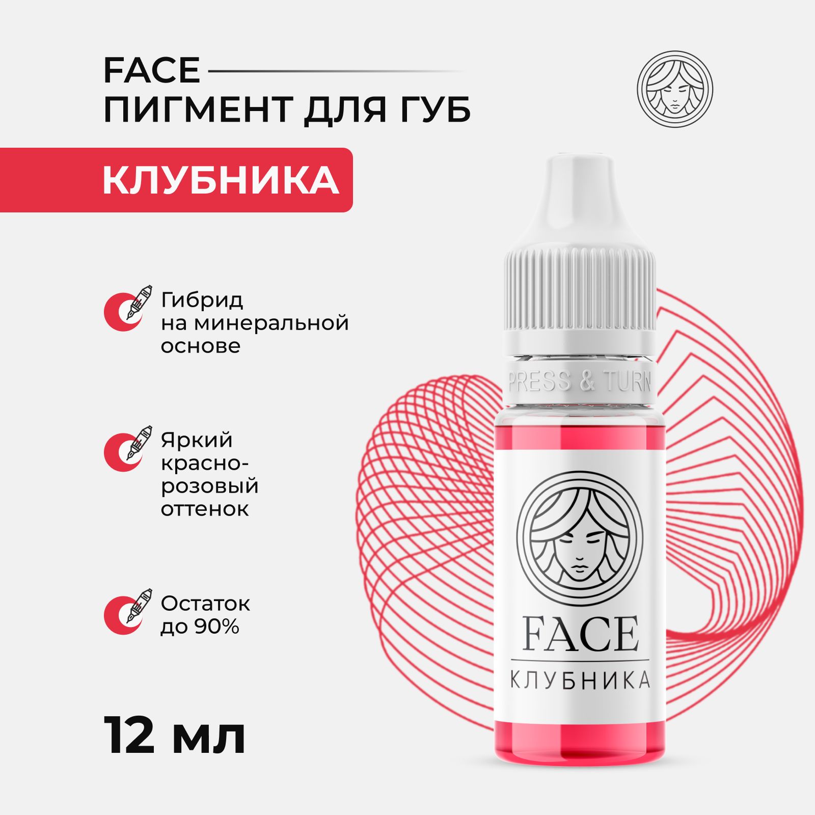 Минеральный пигмент от Face Клубника для Перманентного Макияжа и Татуажа Губ Фейс 12 мл.