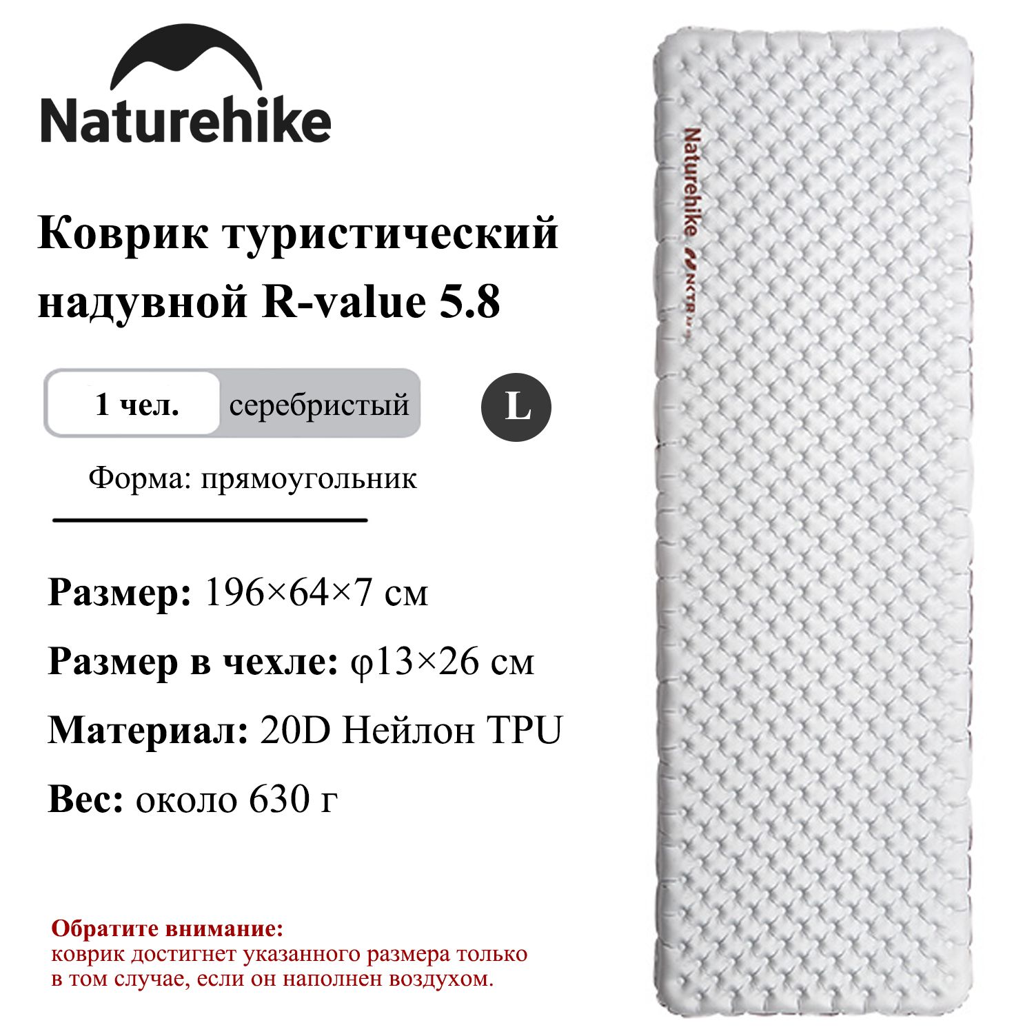 Коврик туристический надувной Naturehike R-value 5.8