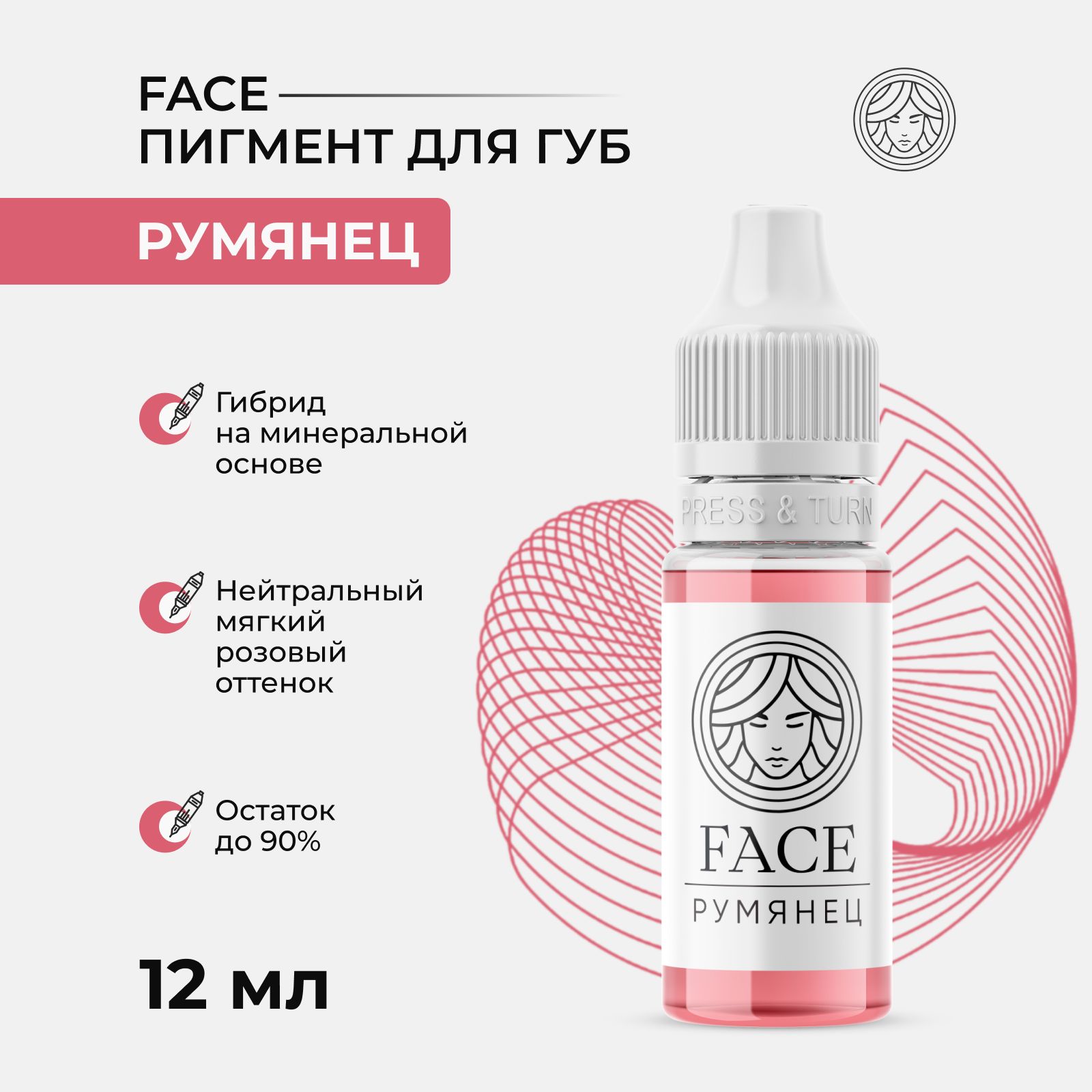 Минеральный пигмент от Face Румянец для Перманентного Макияжа и Татуажа Губ Фейс 12 мл.