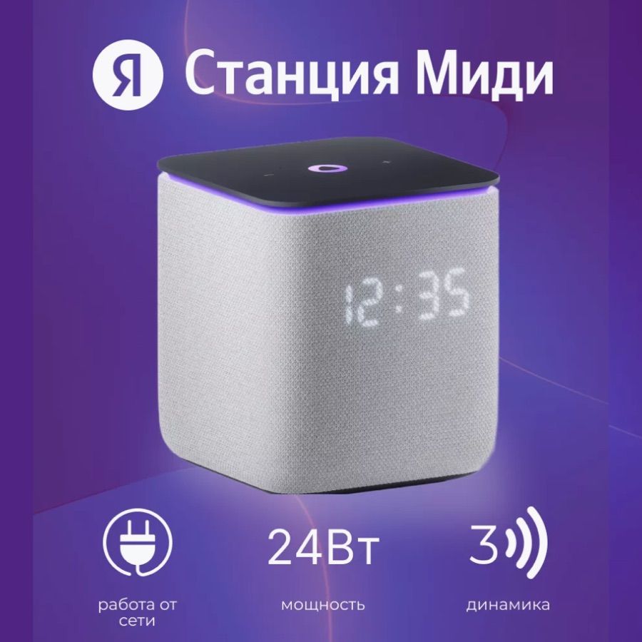 Станция миди размеры. Станция миди размеры