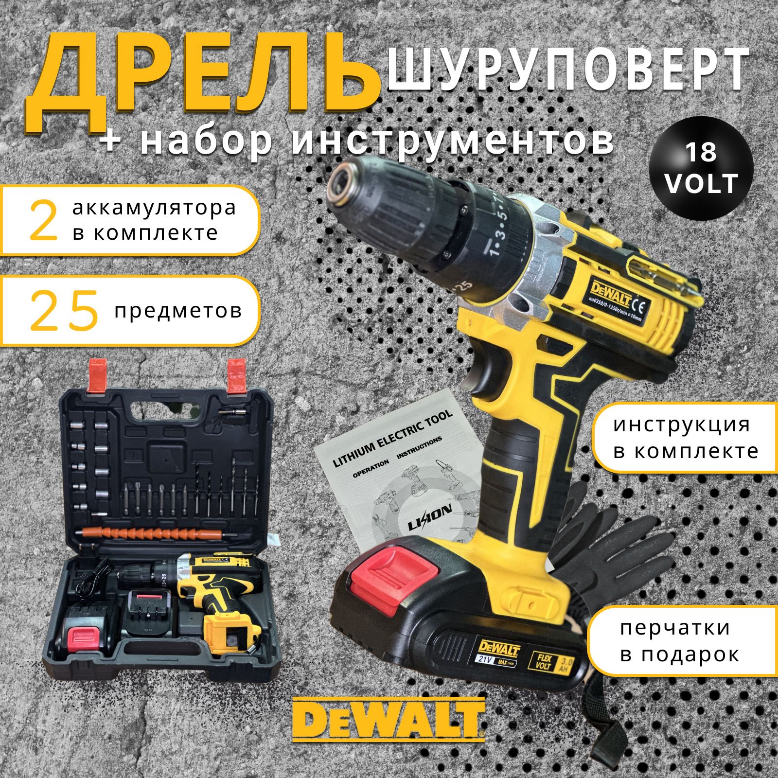 DeWalt Шуруповерт, От аккумулятора, 18 В, 42 Нм, 2 АКБ