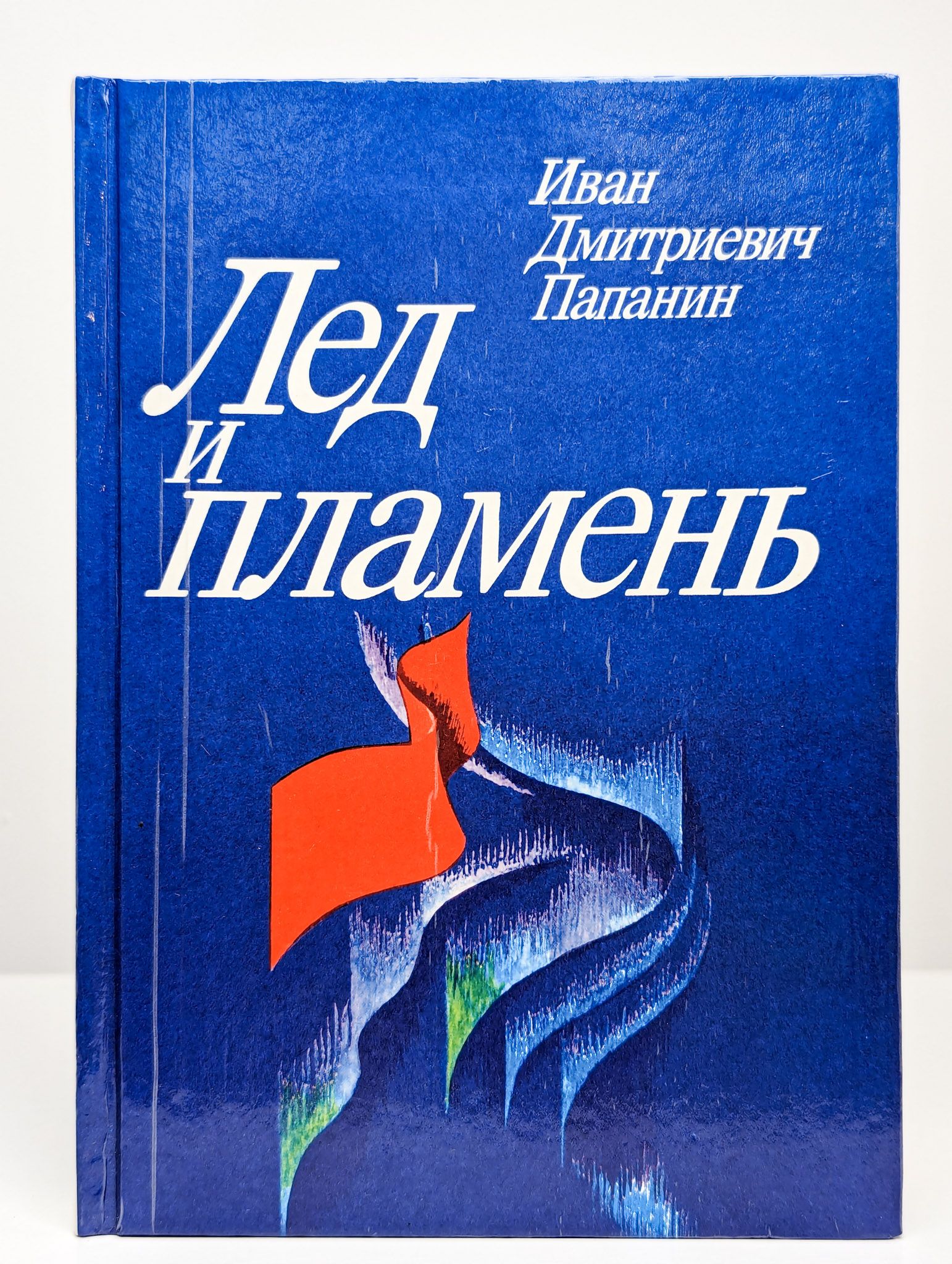 Автор книг лед и пламя. Лёд и пламя книга. Мир льда и пламени книга. Автор книг лед и пламя. Лед и пламя.