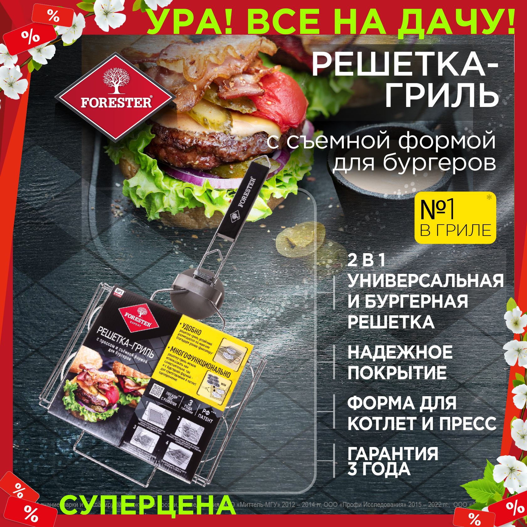 Решетка-гриль Forester с 6 съемными формочками и бургер-прессом, 26*35 см