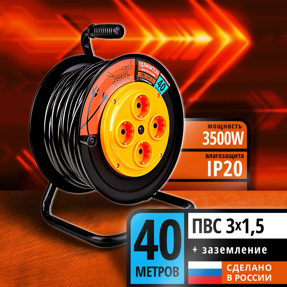 Удлинитель силовой на катушке РЫЖАЯ ТАКСА 40м 3500 Вт ПВС 3*1,5 с заземлением