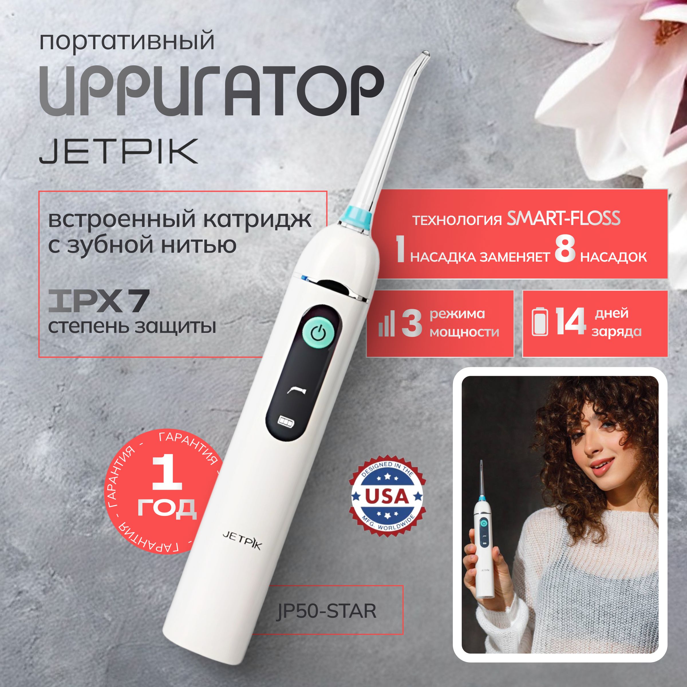 Ирригатор для полости рта Jetpik JP50 Star - купить по выгодной цене в  интернет-магазине OZON (396806789)