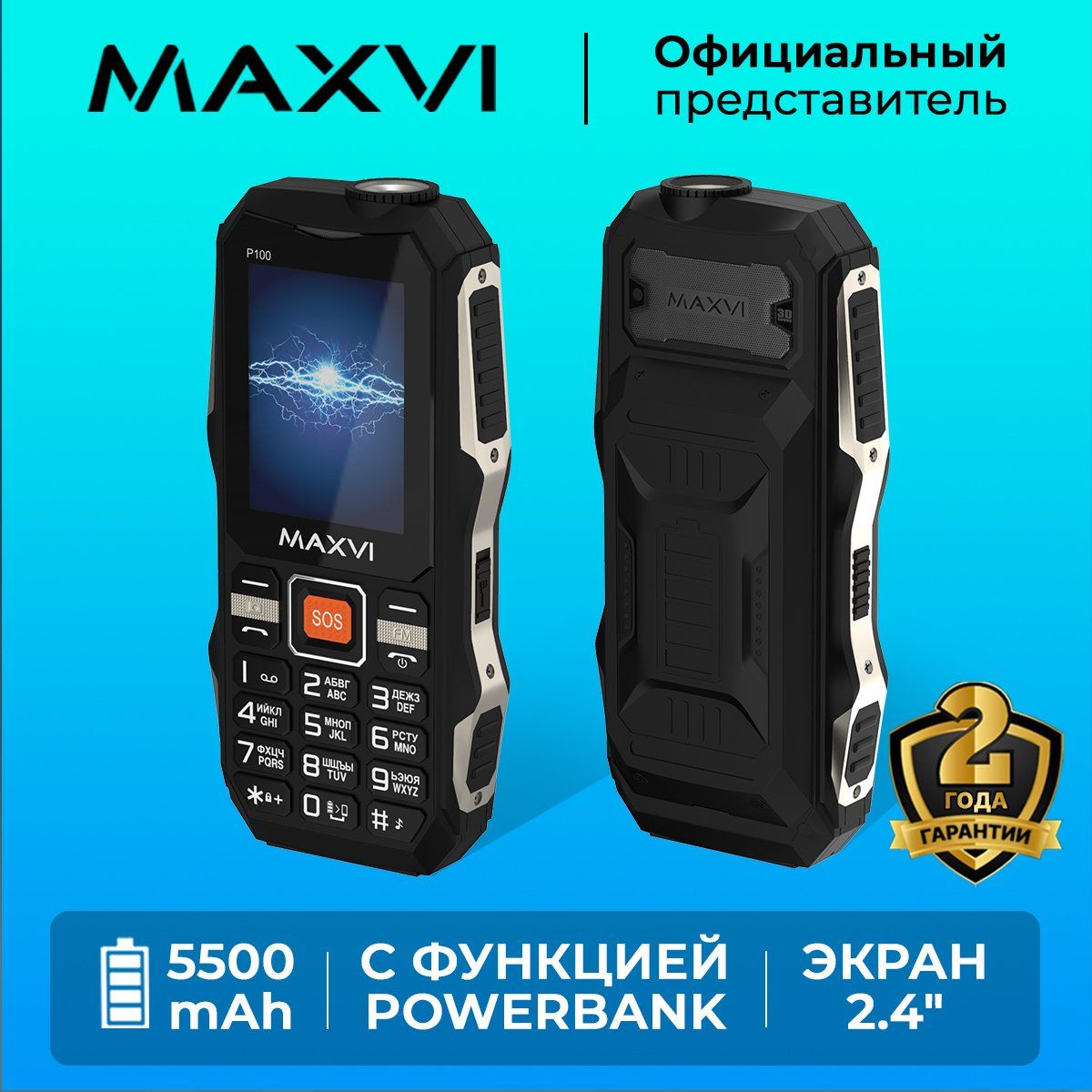 Мобильный телефон кнопочный Maxvi P100 / Черный