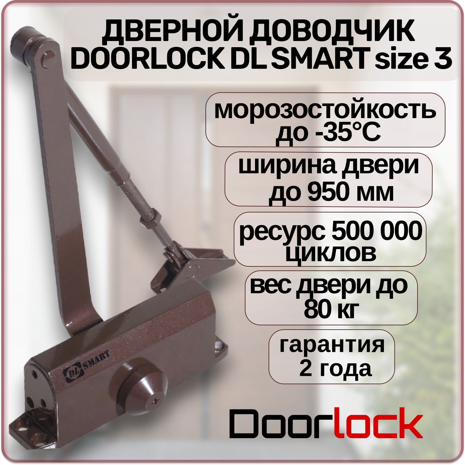 Доводчик дверной Doorlock 75532 купить по низкой цене в интернет-магазине  OZON (389232677)