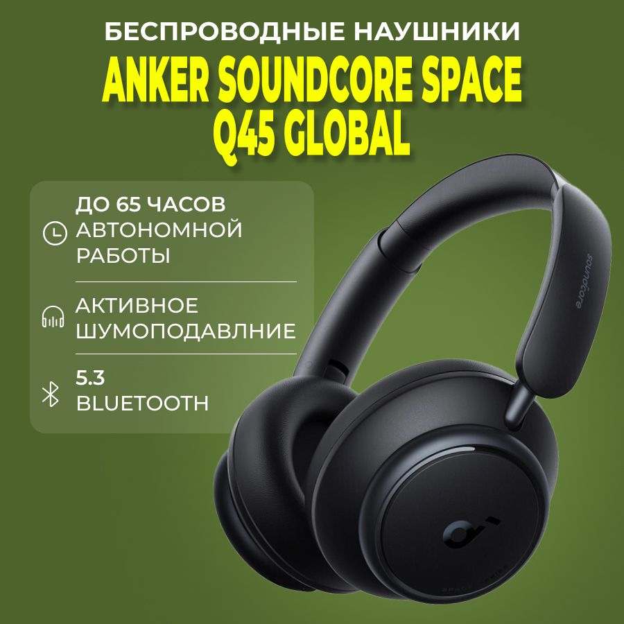 soundcoreНаушникибеспроводныесмикрофономAnkerSaundcoreSpaceQ45,Bluetooth,3.5мм,черный