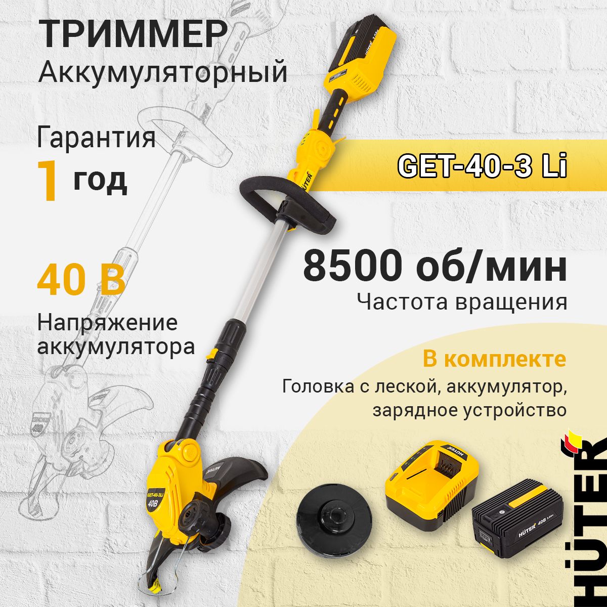 АккумуляторныйтриммерGET-40-3LiHuter,40В,3Ач