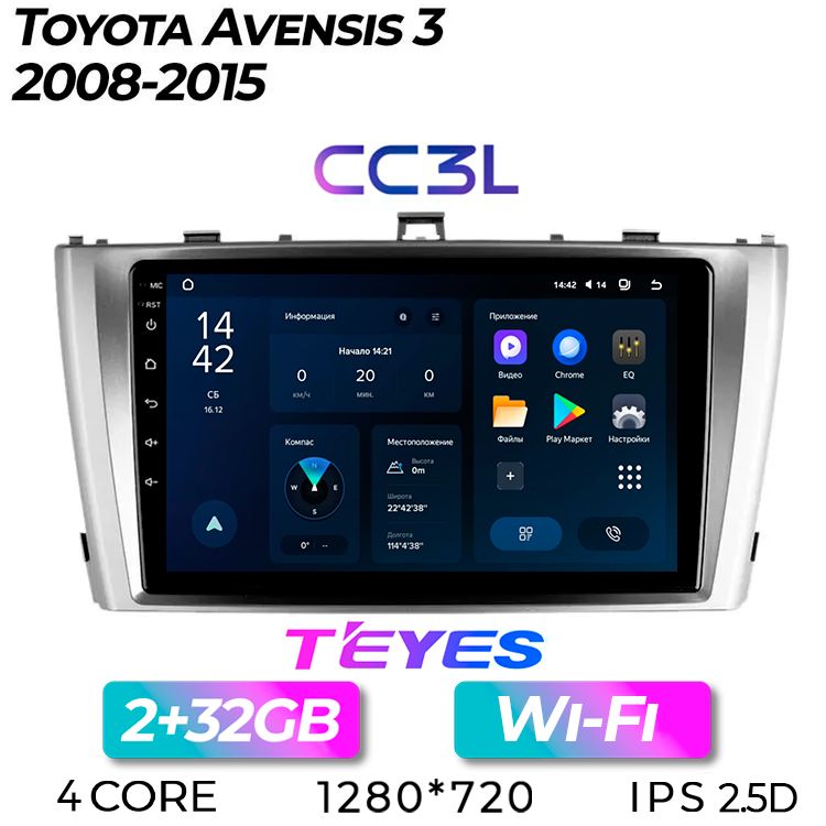 Штатная автомагнитола Teyes CC3L/ 2+32GB/ Toyota Avensis 3/ Тойота Авенсис 3/ Комплект F3 / головное устройство/ мультимедиа/ автомагнитола/ 2din/ магнитола android