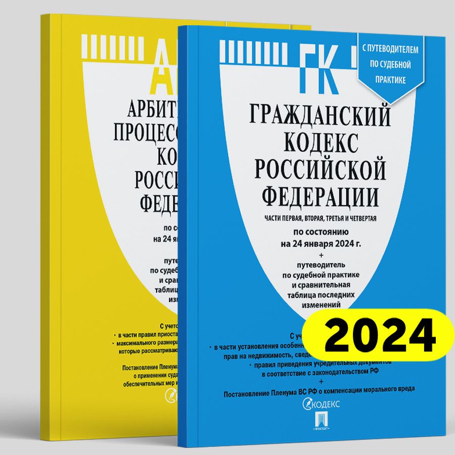 Жилищный кодекс 2024 последняя редакция