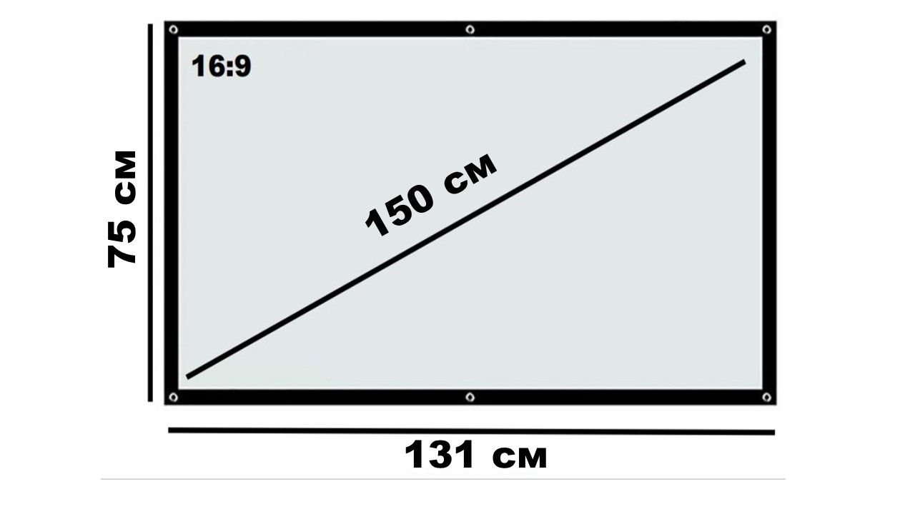 Универсальный экран для проектора 60 дюймов 16:9