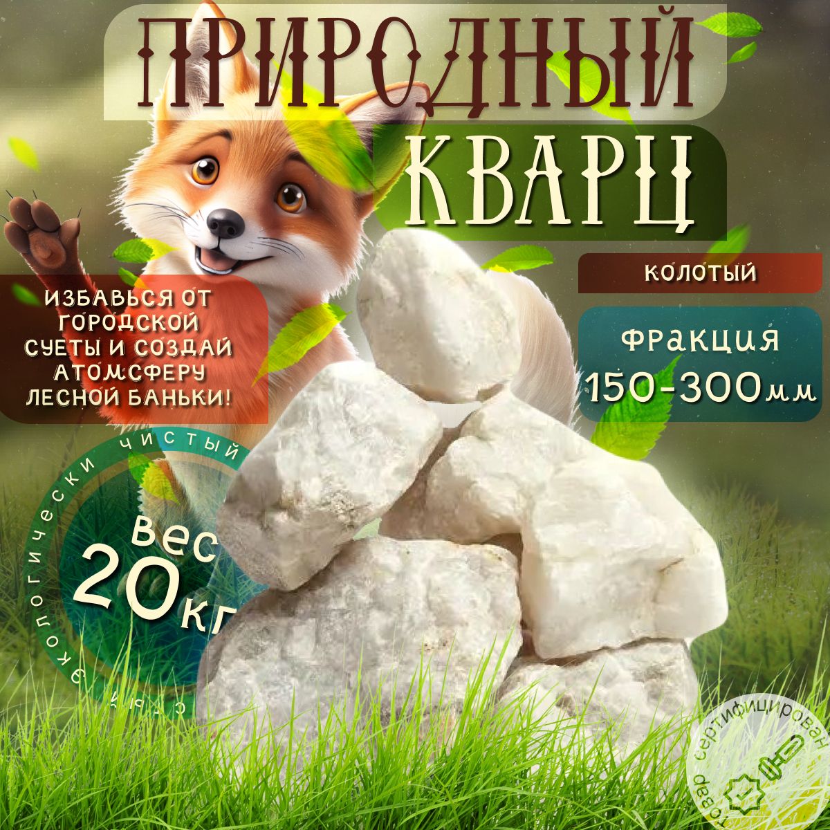 Настоящий Кварц колотый отборный 20 кг (фракция 150-300 мм.)