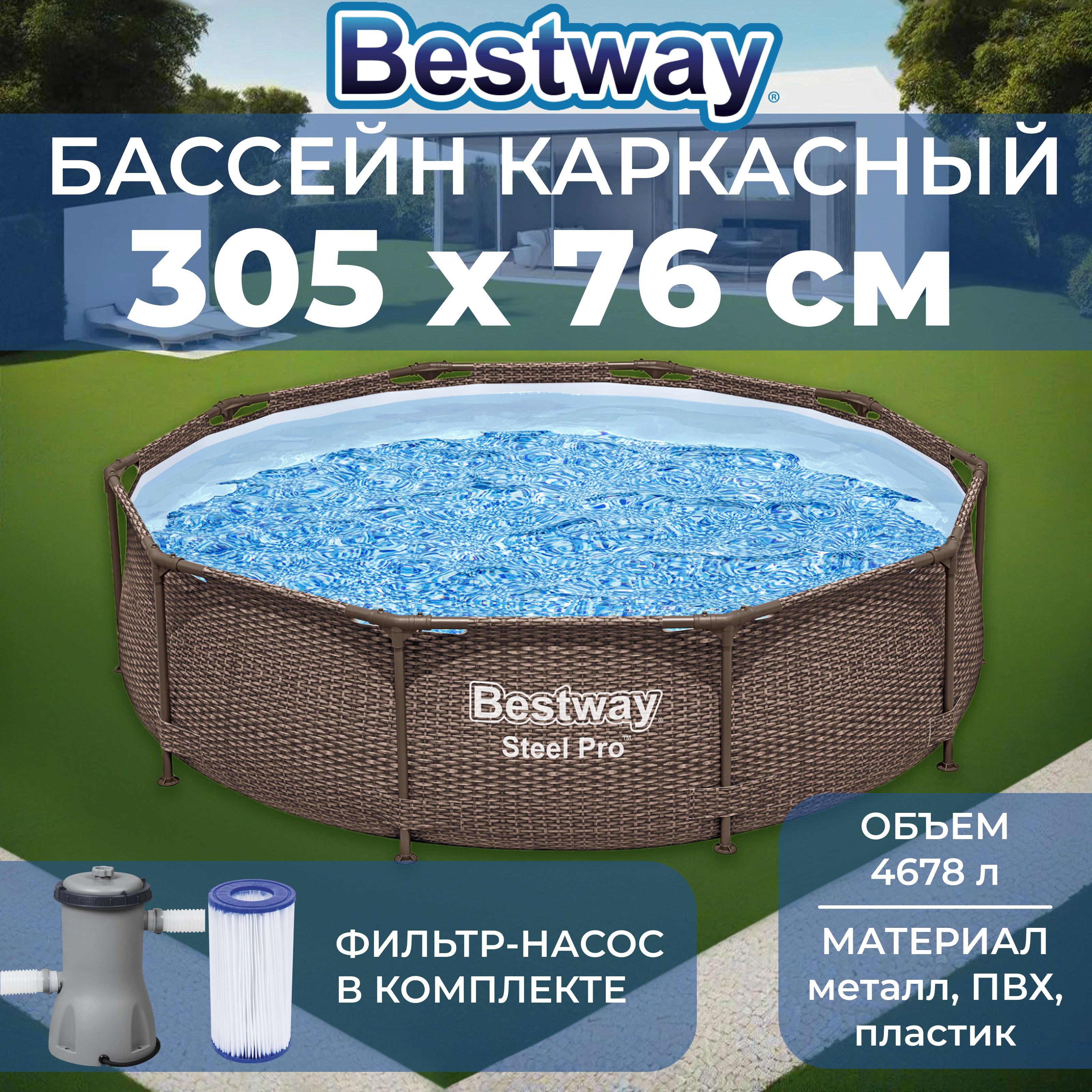 Бассейн Каркасный 305x305x Bestway целевая аудитория: Взрослая, Детская -  купить по доступным ценам в интернет-магазине OZON (1574748119)