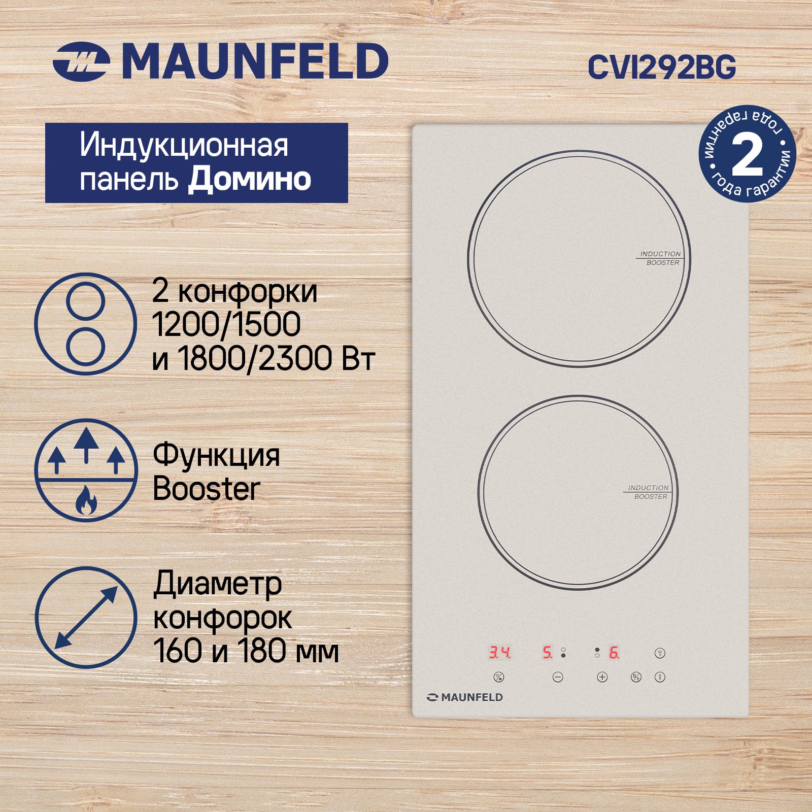 Индукционная варочная панель MAUNFELD CVI292BG