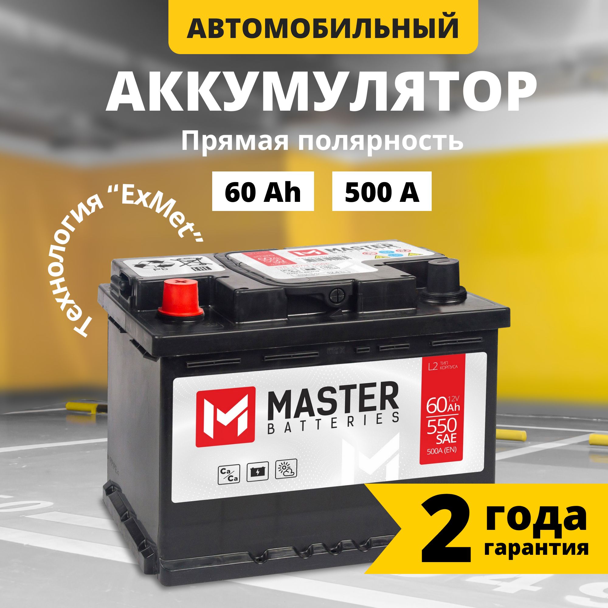 Аккумулятор автомобильный 12v 60 Ah MASTER BATTERIES 60 Ач 500 А прямая  полярность 242x175x190 стартерный акб для автомобиля, машины