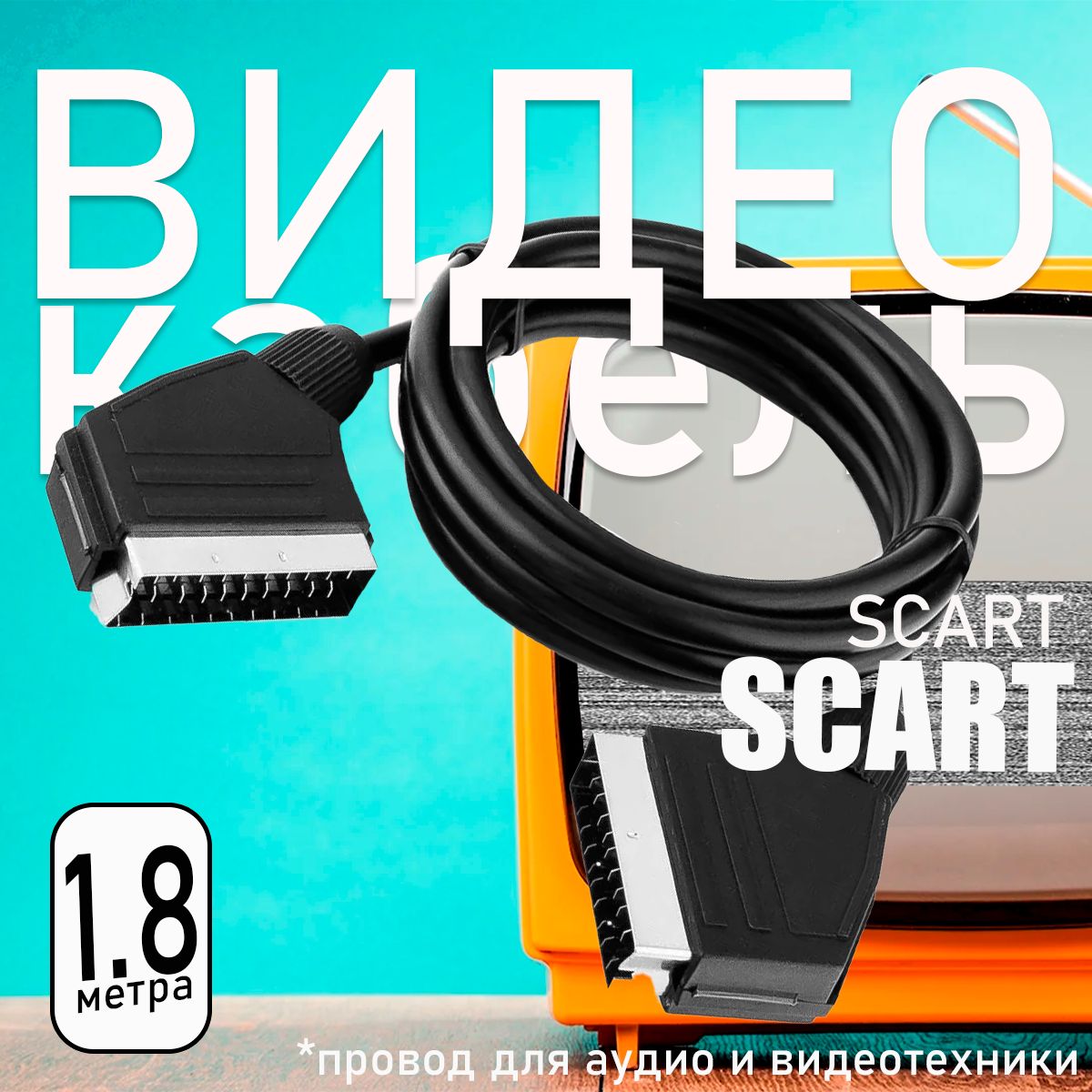 Кабель аудио-видео, SCART - SCART, 21pin, 1.3 м, черный