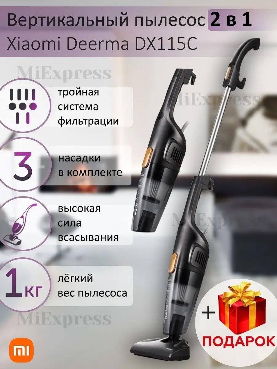 Пылесос Deerma Dx118c Купить В Казани Днс