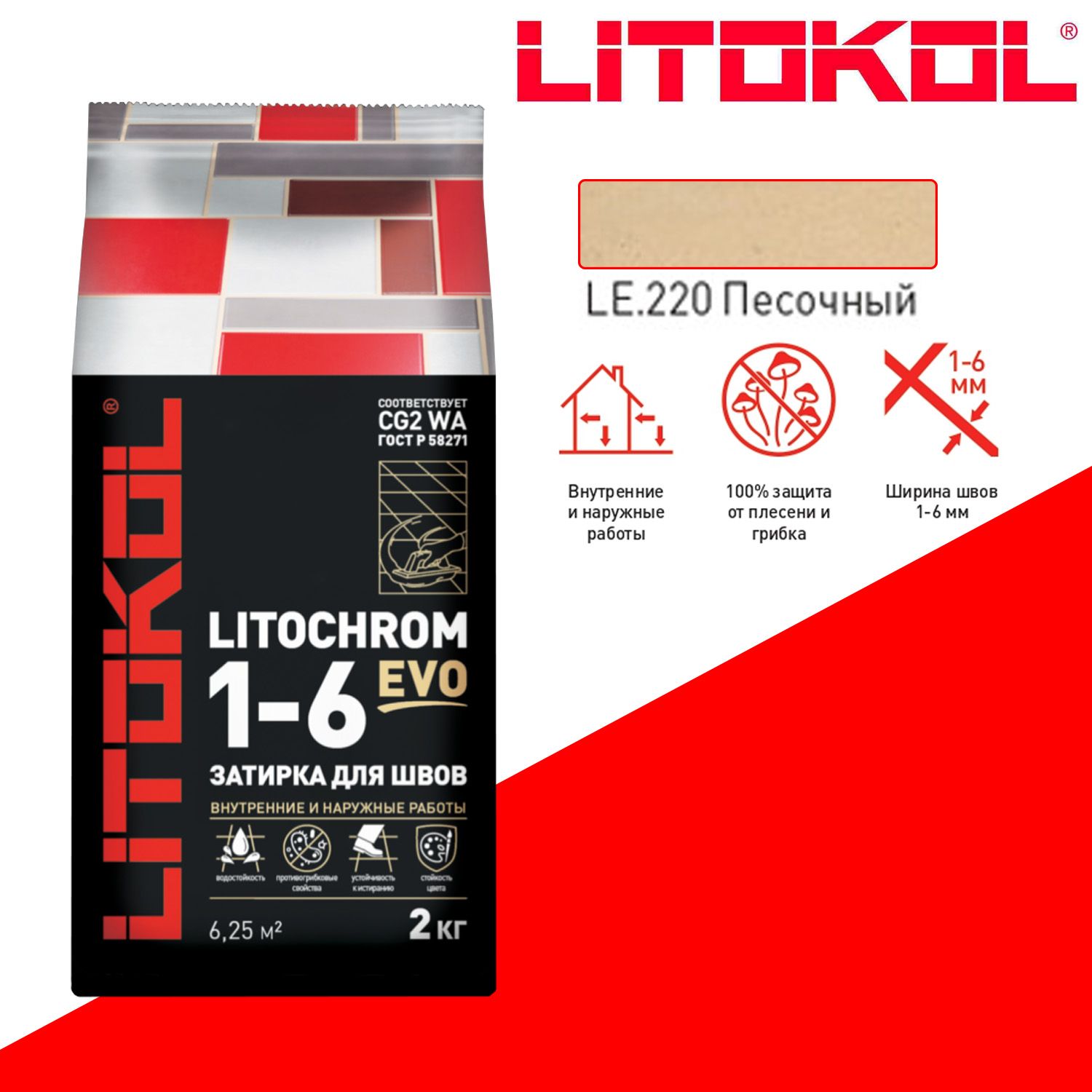 ЗатиркацементнаяLitokolLitochromEvo1-6ммLE.220песочный2кг