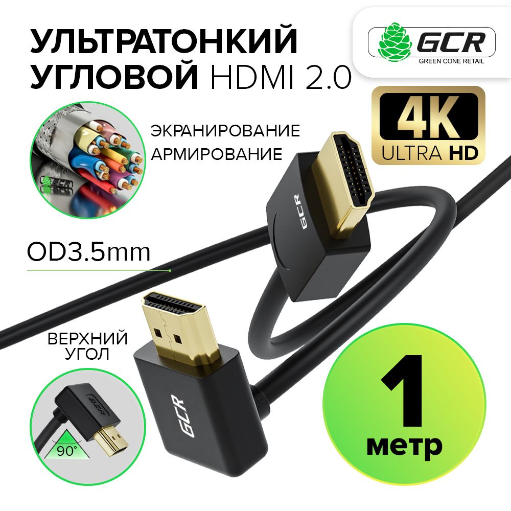 КабельHDMI1метрGCRSLIMv2.0верхнийуголHDR4:2:0UltraHD4K60Hzультратонкийугловойвидеокабельhdmi18.0Гбит/счерный