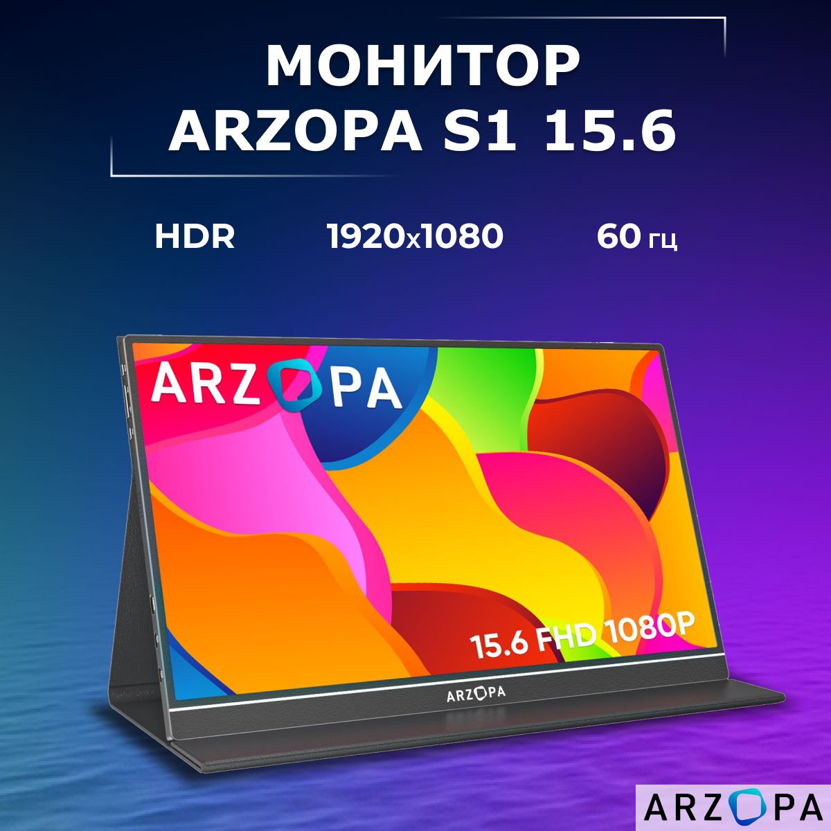 ARZOPA 15.6" Монитор S1, черный