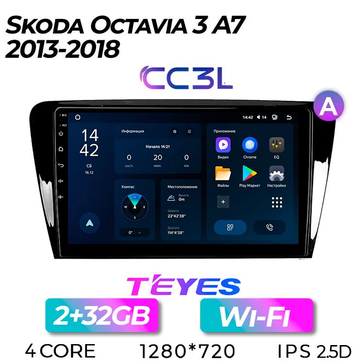 Штатная магнитола Teyes CC3L/ Skoda Octavia A7/Шкода Октавия/Октавиа/ 2+32GB/ головное устройство/ мультимедиа/автомагнитола 2 din