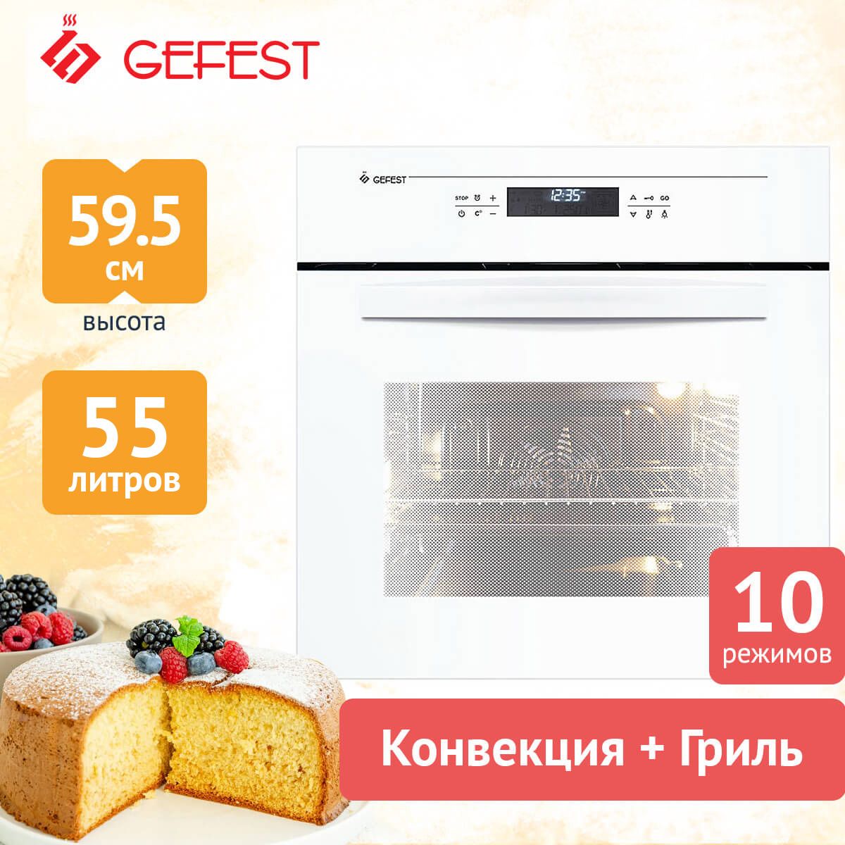 Встраиваемый электрический духовой шкаф GEFEST ЭДВ ДА 622-04 Б - купить с  доставкой по выгодным ценам в интернет-магазине OZON (184274568)