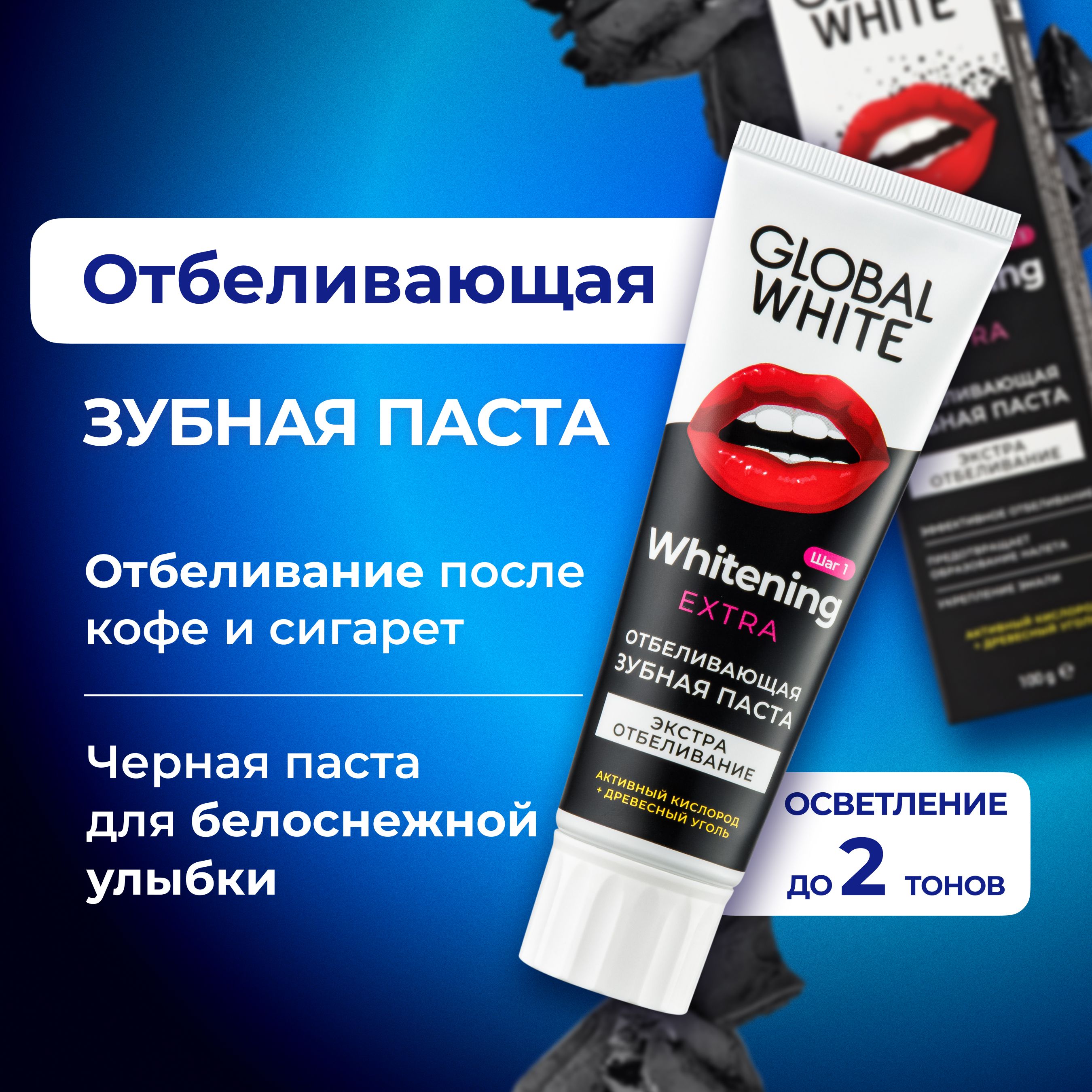 GLOBAL WHITE Отбеливающая зубная паста RDA 125