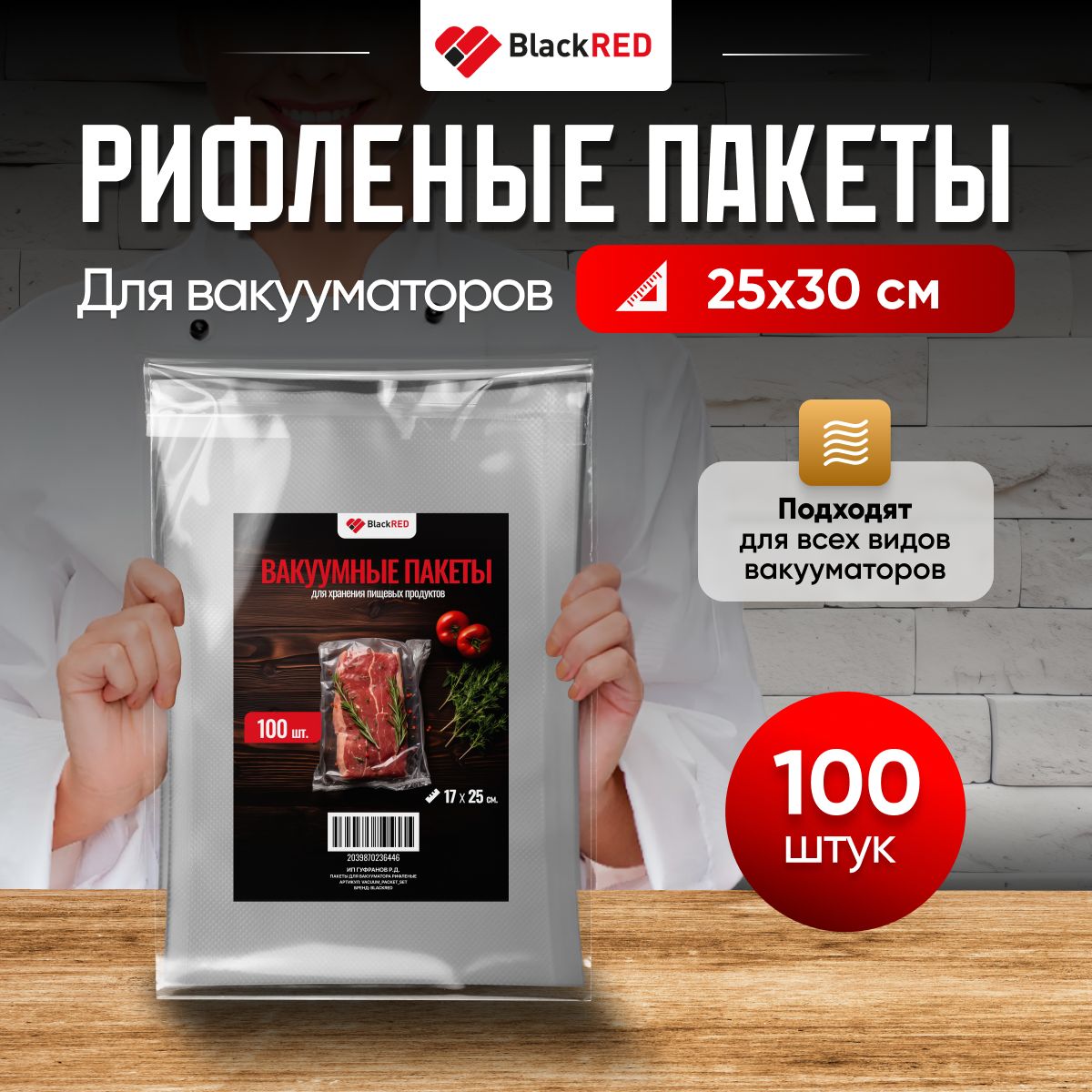 Пакетыдлявакууматорарифленые,дляхраненияизаморозкипродуктов,прозрачные25*30