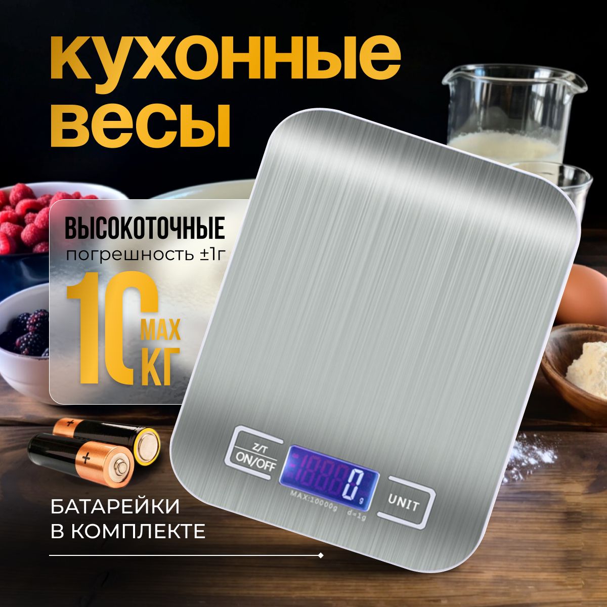 Весы кухонные электронные...