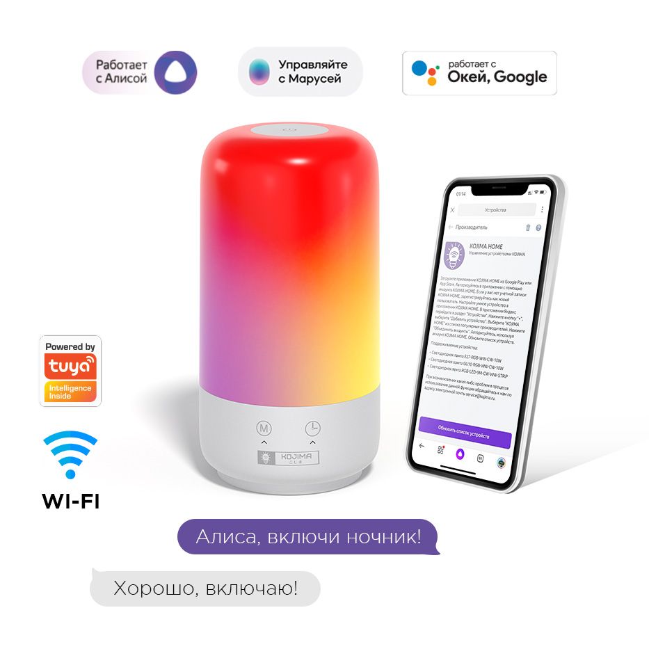 Умный светодиодный ночник RGB с Wi-Fi, Яндекс Алисой, Марусей, Google Home,  SmartTable Light 6W