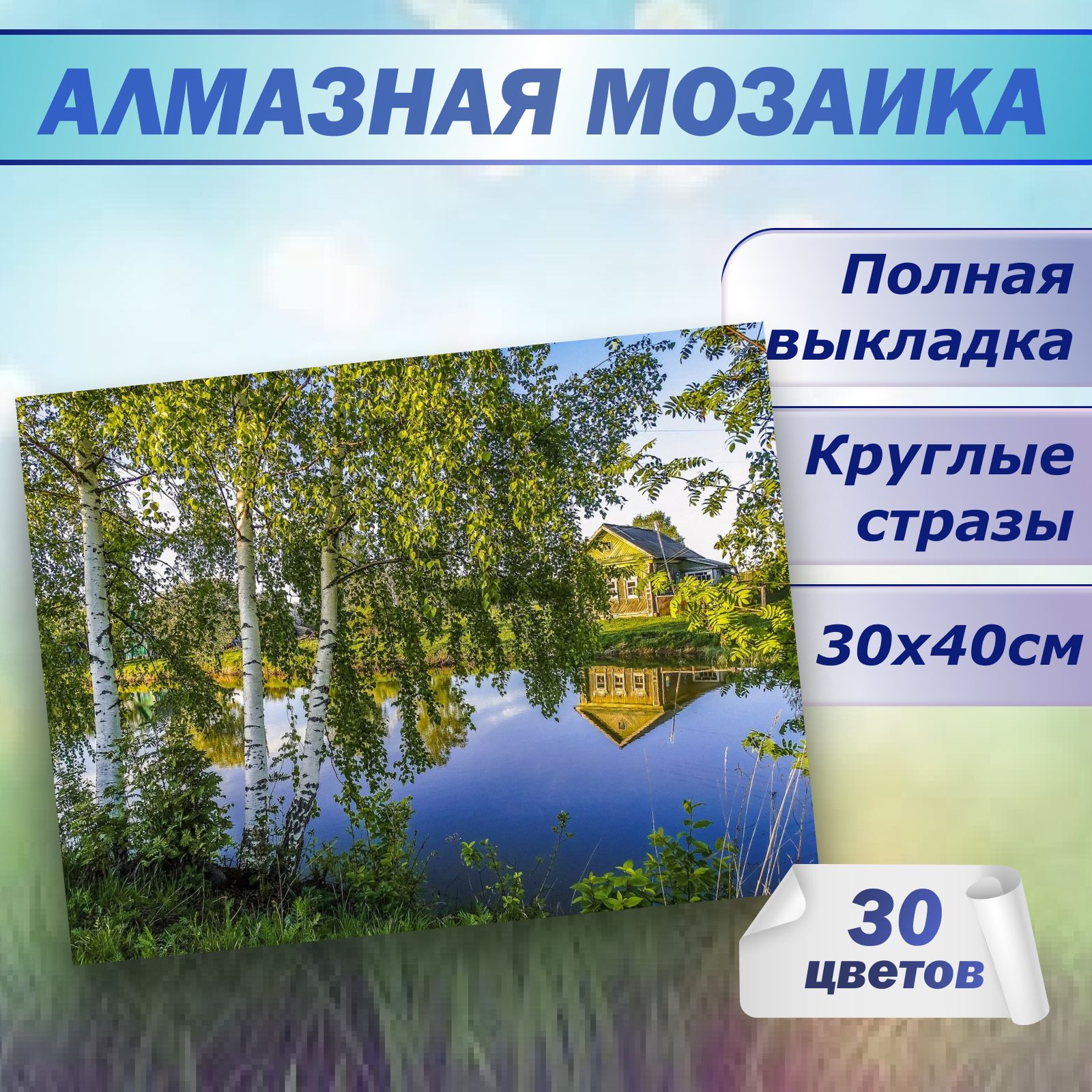 Алмазная мозаика Природа 30х40 без подрамника