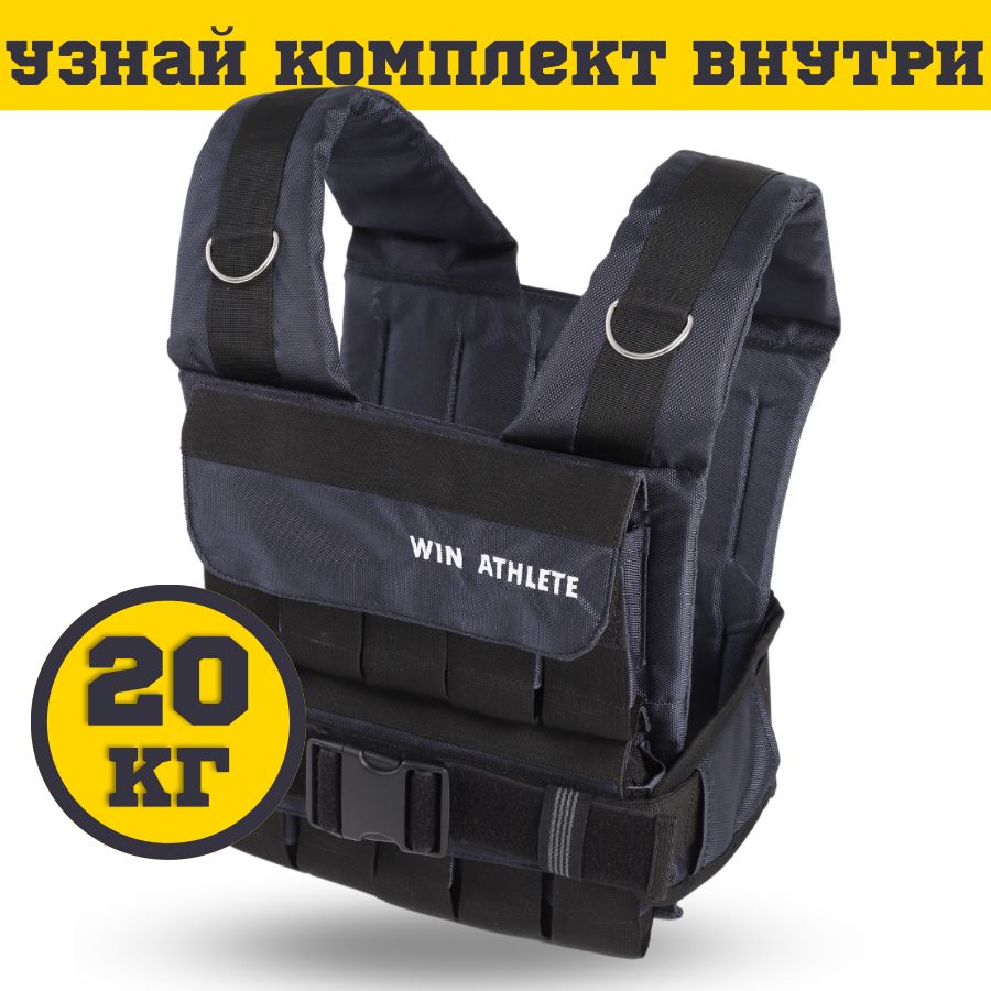 WINATHLETEЖилетутяжелитель1шт,1кг