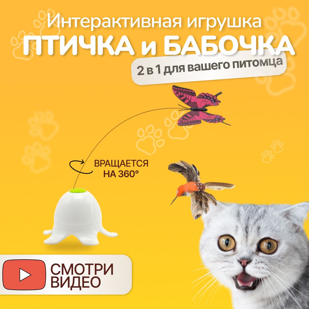 Игрушка для кошек интерактивная автоматическая, 2 насадки : Бабочка и  Птичка вращающиеся , цвета основания голубой или белый ;на батарейках для  котов , дразнилка - купить с доставкой по выгодным ценам в  интернет-магазине OZON (1468600342)