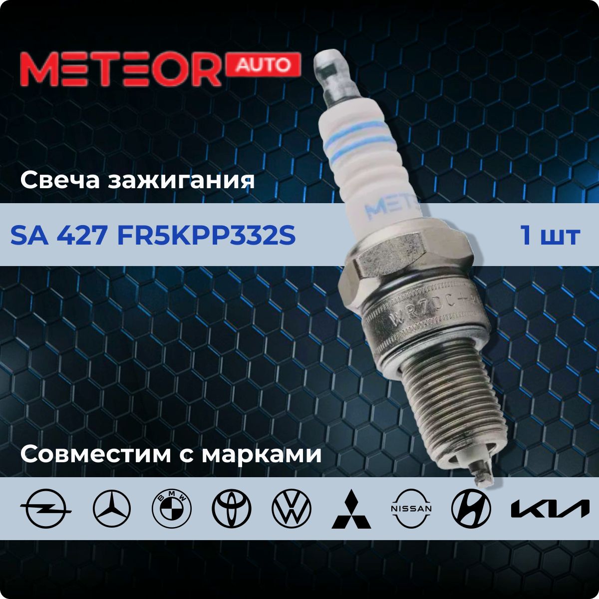 СвечазажиганияMeteorSA427FR5KPP332S