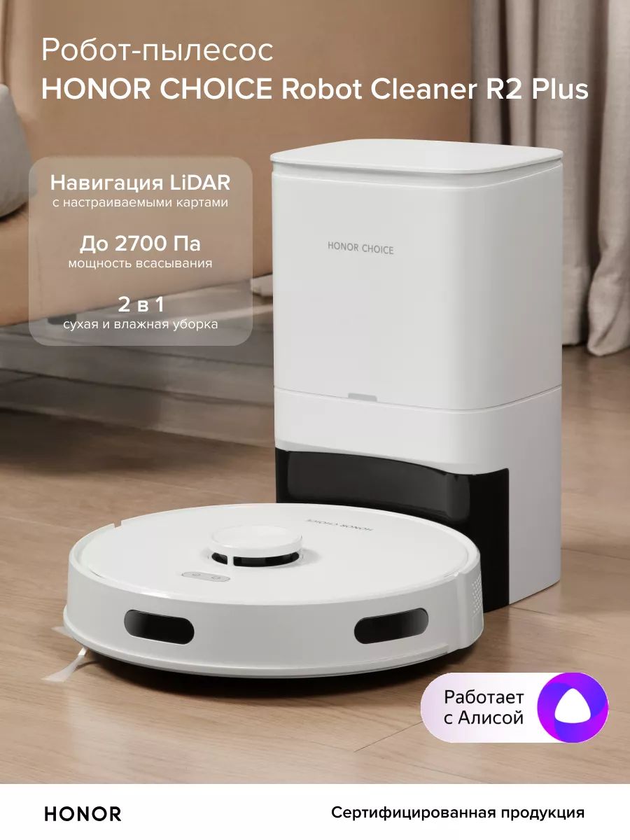 Robot cleaner r3 plus. Робот пылесос онор. робот пылесос хонор. honor choice r2 plus. робот-пылесос honor choice robot cleaner r2s белый.