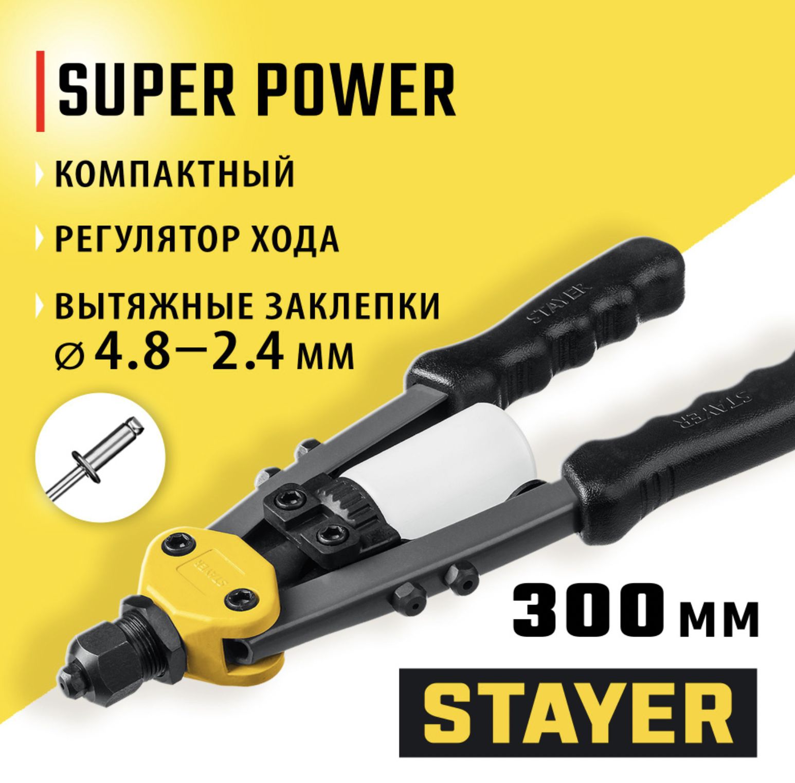 Компактный двуручный заклепочник STAYER Professional Compact-48 240 мм, 2.4 - 4.8 мм 3116_z01