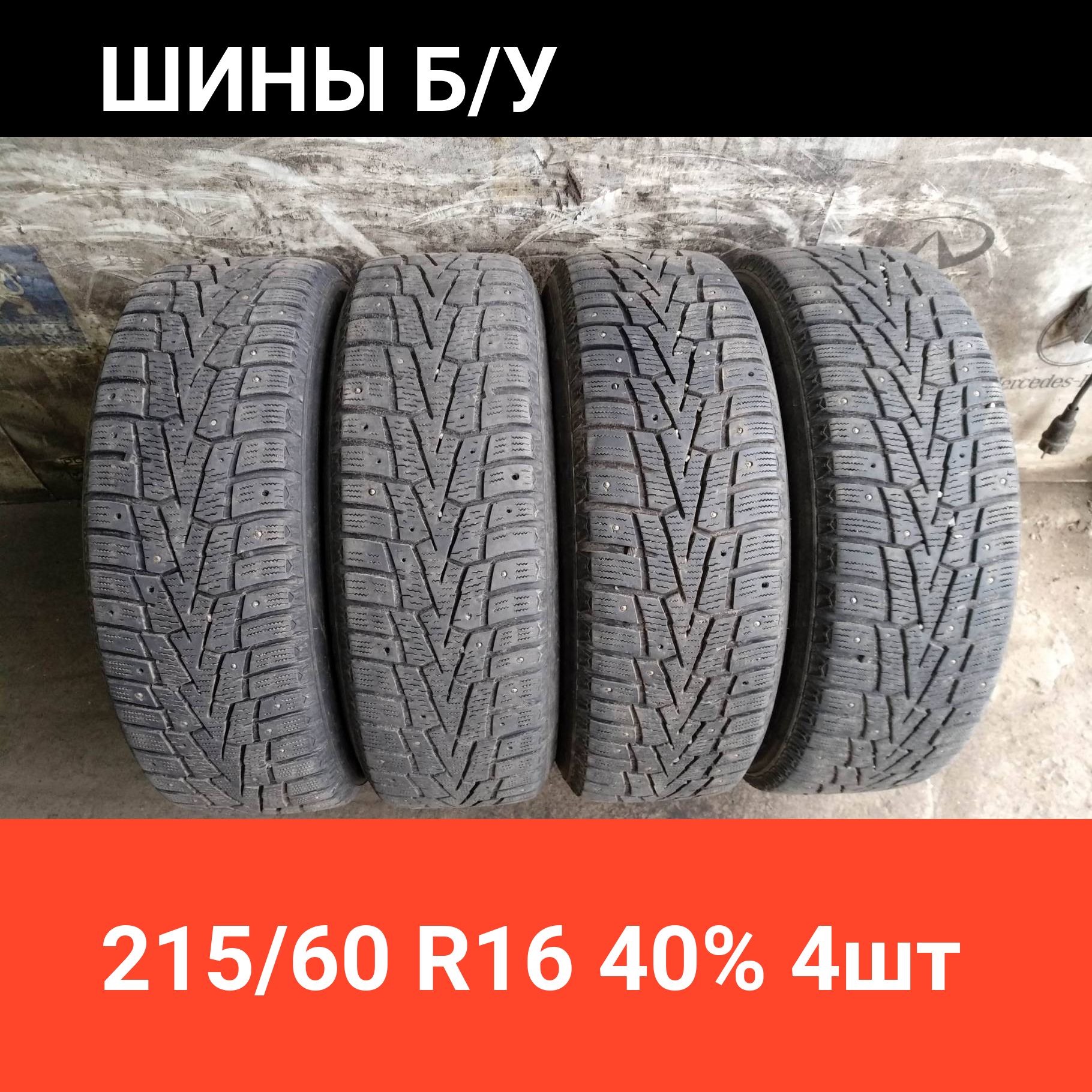 Шипованная Резина 215 65 R16 Купить Корморан