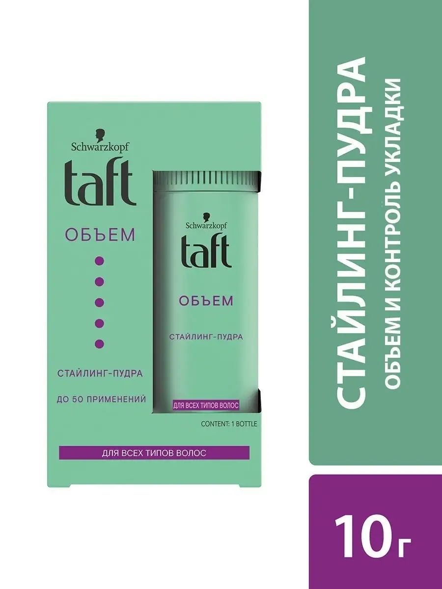 TAFT Объем, стайлинг-пудра для волос, 10 г