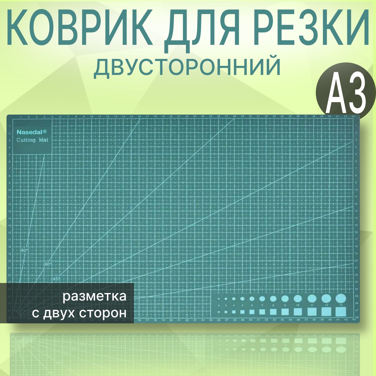 Коврик для резки двусторонний А3 45х30 см