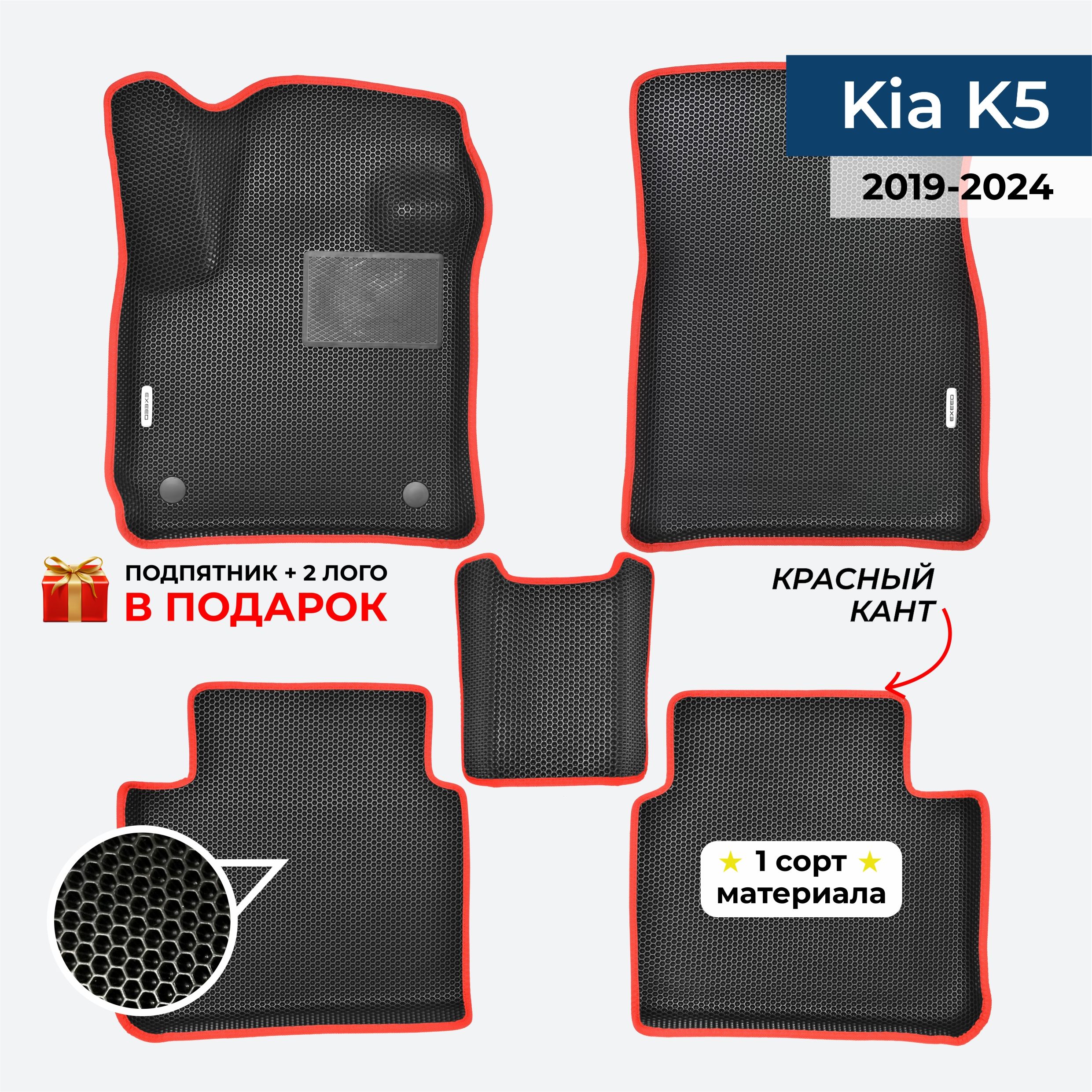 EVA ЕВА коврики с бортами для Kia K5 2019-2024 Киа К5